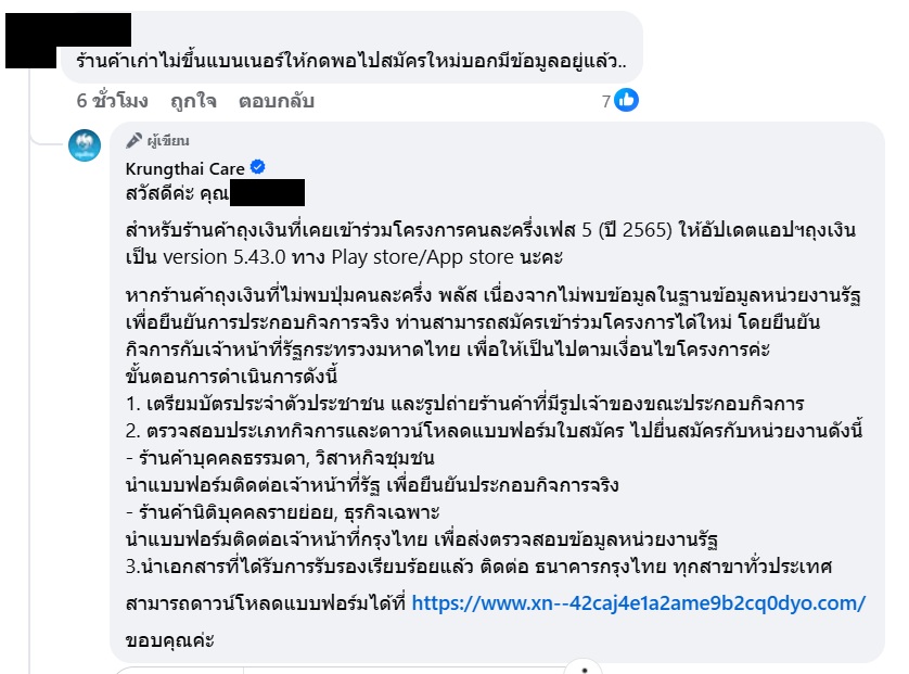 แอปถุงเงิน ไม่ขึ้นแบนเนอร์คนละครึ่งพลัส