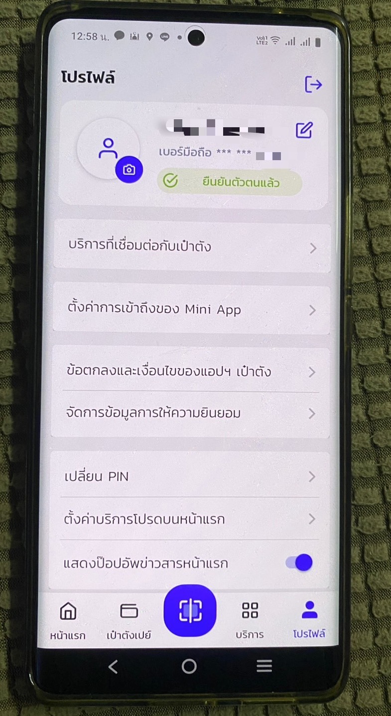 ยืนยันตัวตนสำเร็จ