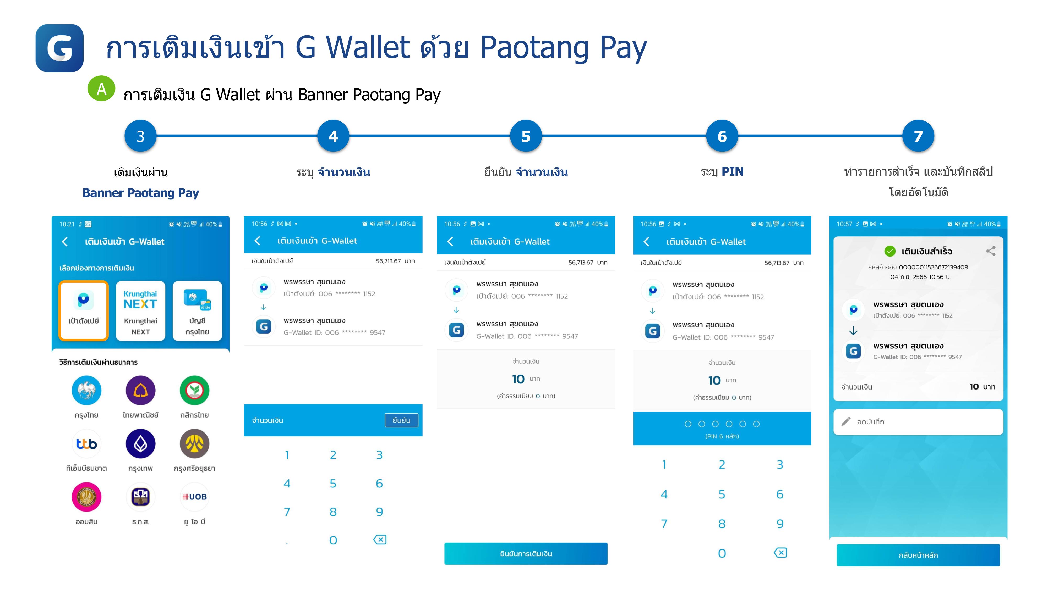 การเติมเงิน G Wallet ผ่าน Banner Paotang Pay การเติมเงิน G Wallet ผ่าน Banner Paotang Pay