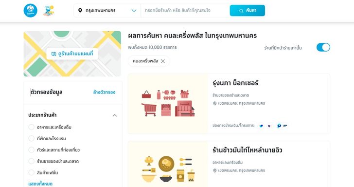 วิธีค้นหาร้านค้าร่วมคนละครึ่งพลัสผ่าน www.คนละครึ่งพลัส.com วิธีค้นหาร้านค้าร่วมคนละครึ่งพลัสผ่าน www.คนละครึ่งพลัส.com