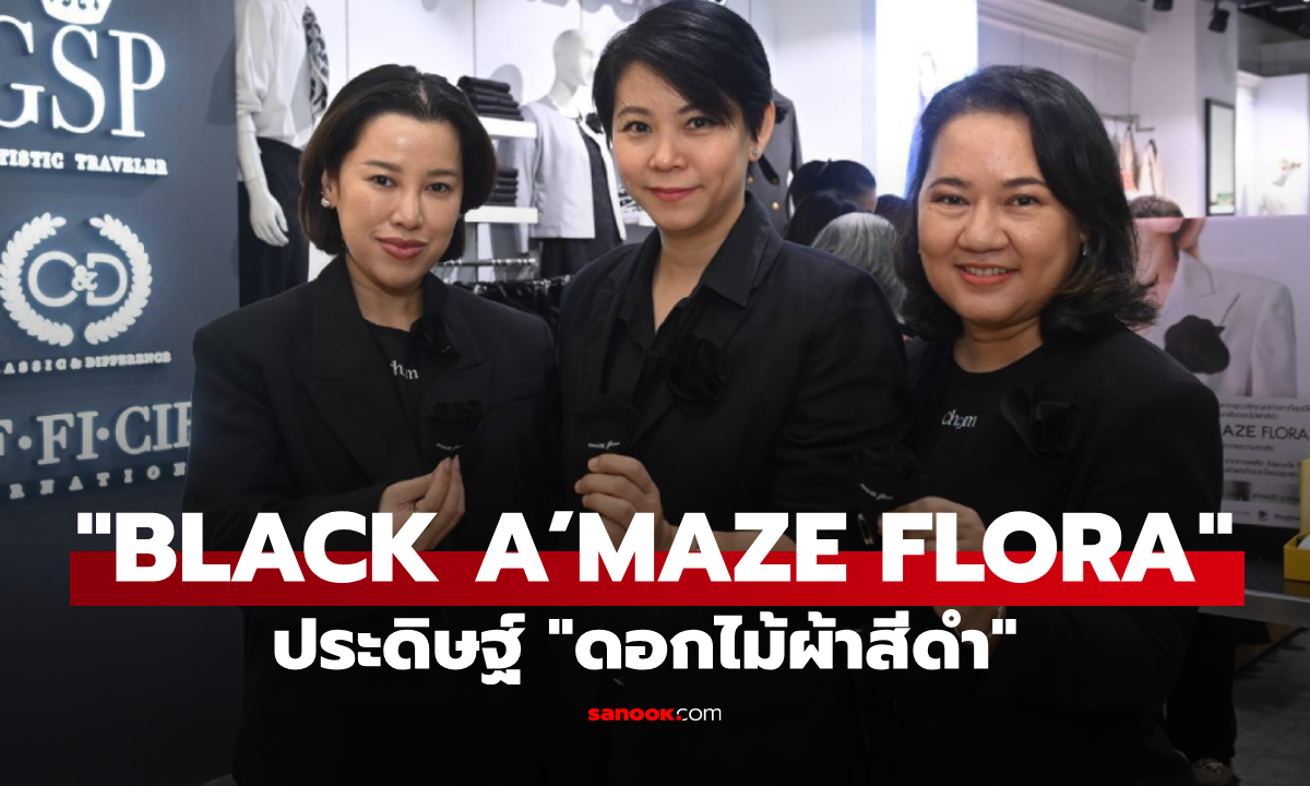 BTNC x ชมพีอาร์ ชวนชาวไทย ร่วมกิจกรรมจิตอาสา “BLACK A’MAZE FLORA” ประดิษฐ์ “ดอกไม้ผ้าสีดำ”