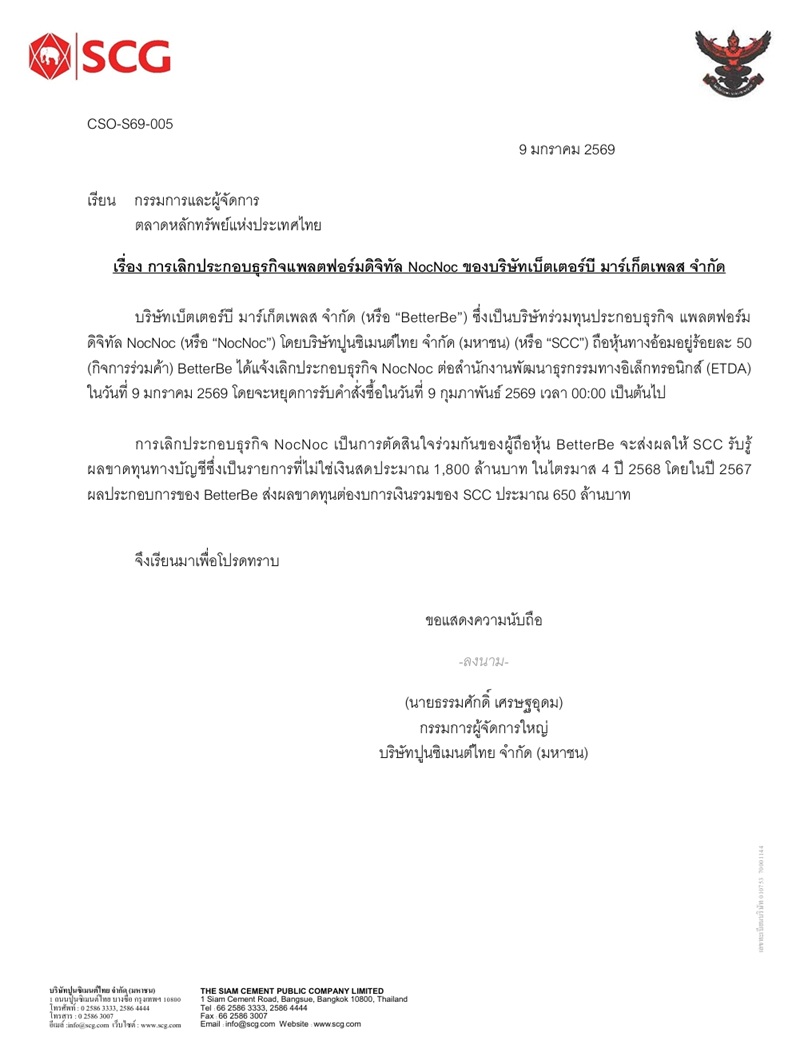 บริษัท ปูนซิเมนต์ไทย จำกัด (มหาชน) แจ้งต่อตลาดหลักทรัพย์แห่งประเทศไทย