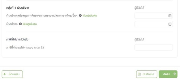 ค่าลดหย่อนบริจาค