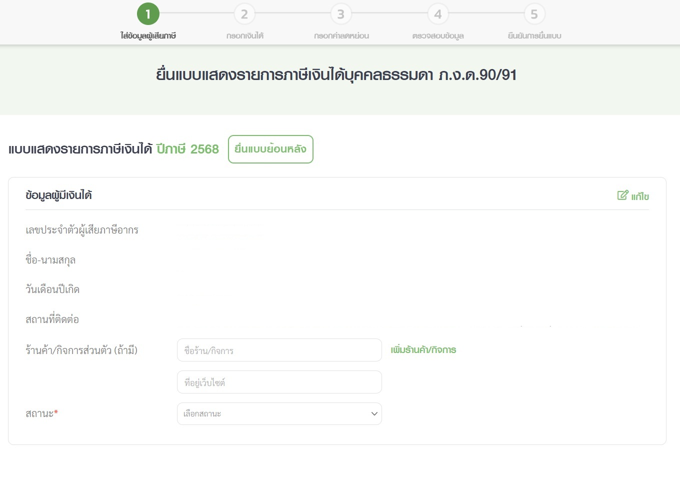 แสดงข้อมูลส่วนบุคคลต่างๆ