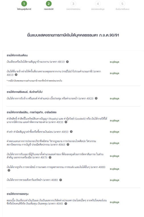 ระบบแสดงหน้ารายได้ 