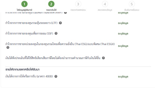 ระบบแสดงหน้ารายได้ ภาษี