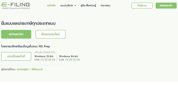 ยื่นแบบออนไลน์