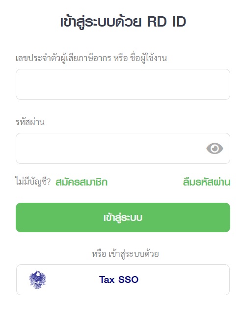 กรอกเลขประตัวผู้เสียภาษีอากร