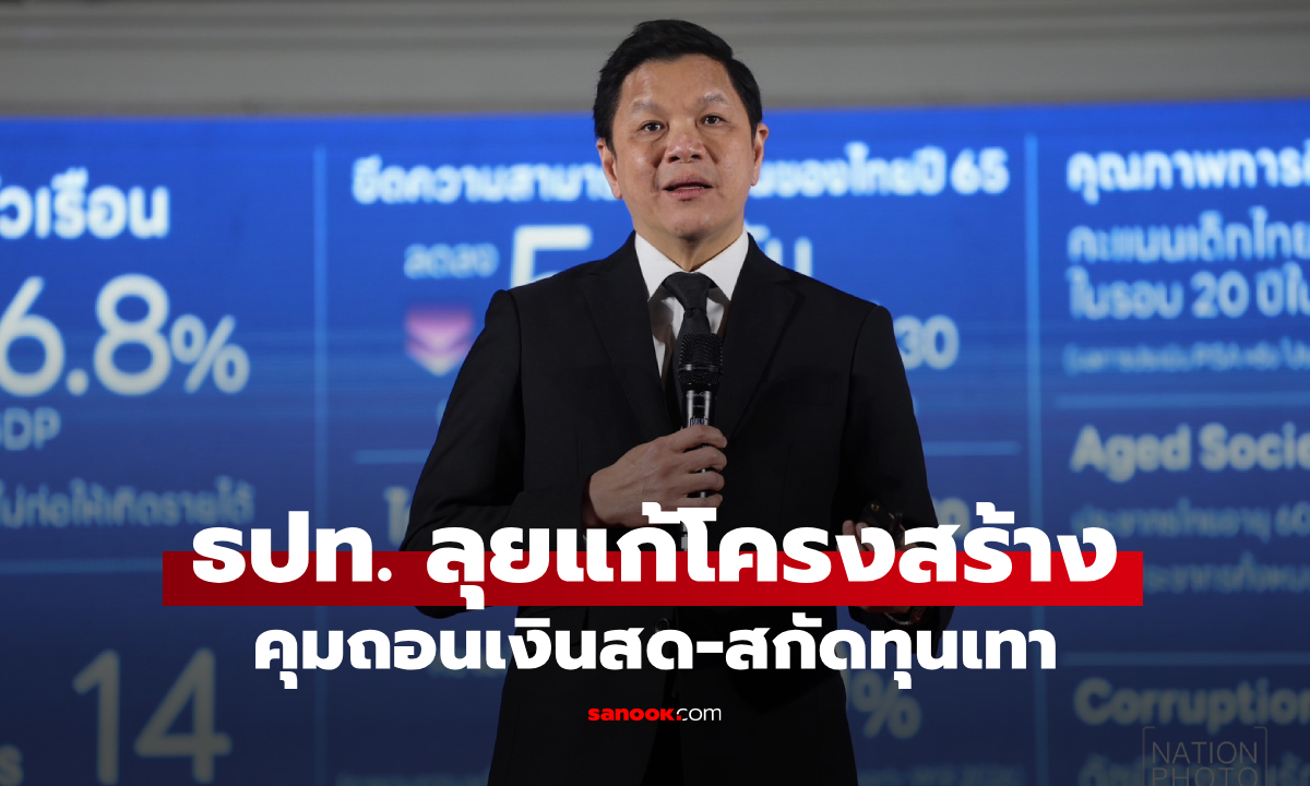 ธปท. เตรียมออกเกณฑ์คุมถอนเงินสดเกิน 5 ล้านบาท คาดเริ่มเดือน มี.ค. 69