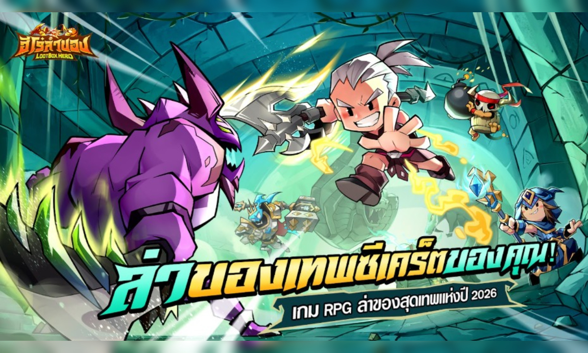 LootBox Hero ฮีโร่ล่าของ เกมมือถือสายฟาร์มแห่งปี 2026