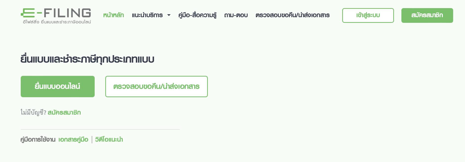 ยื่นภาษีได้ถึงวันไหน