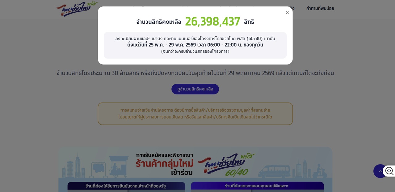 ลงทะเบียนไทยช่วยไทยพลัส