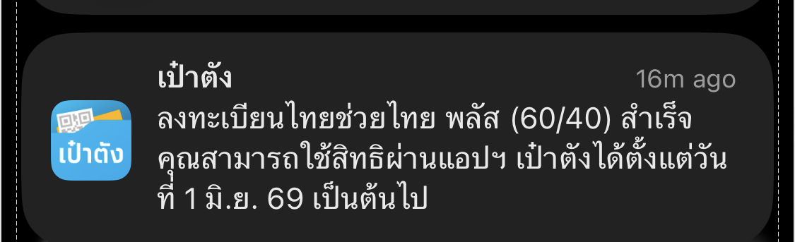 ผู้ที่เคยร่วมคนละครึ่งพลัส