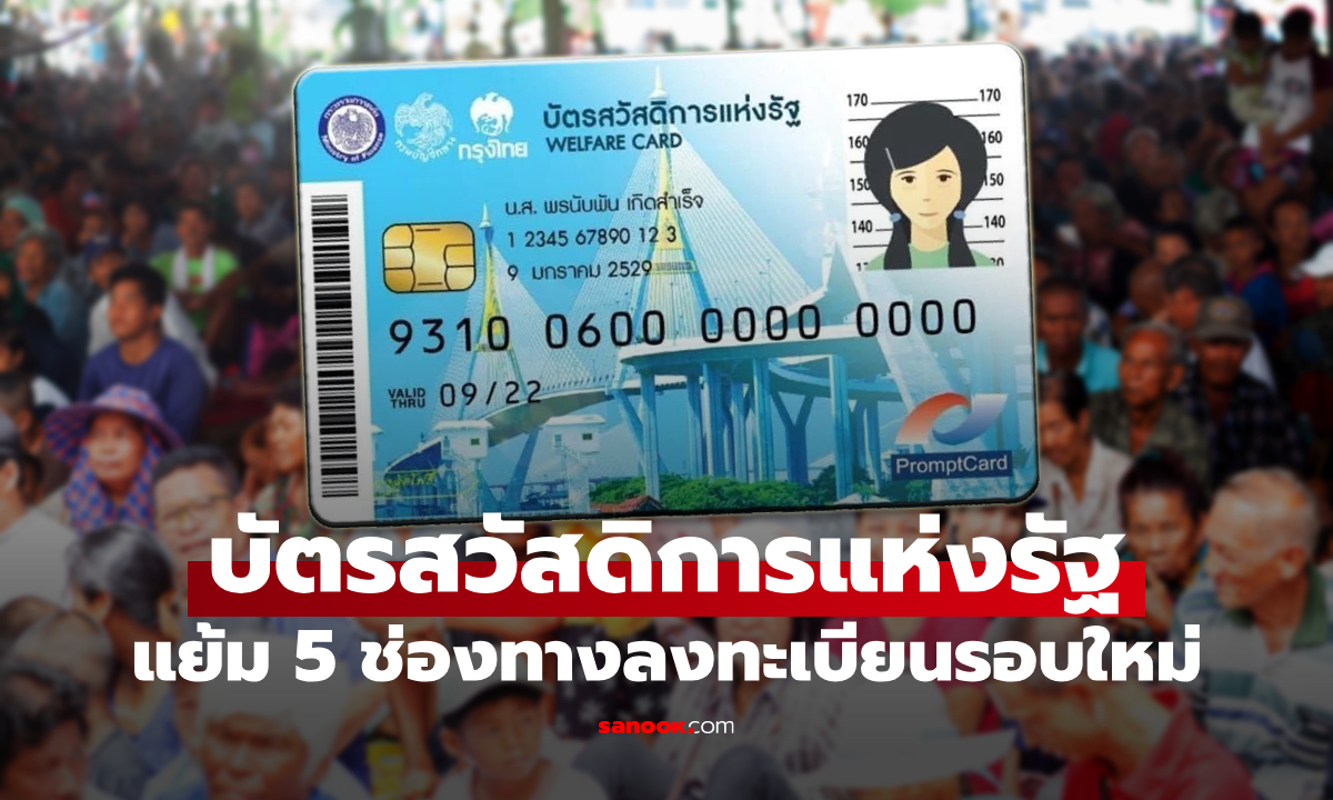 บัตรสวัสดิการแห่งรัฐ 2569 ธ.ก.ส. สาขาเมืองพล สรุปขั้นตอนลงทะเบียนเบื้องต้น