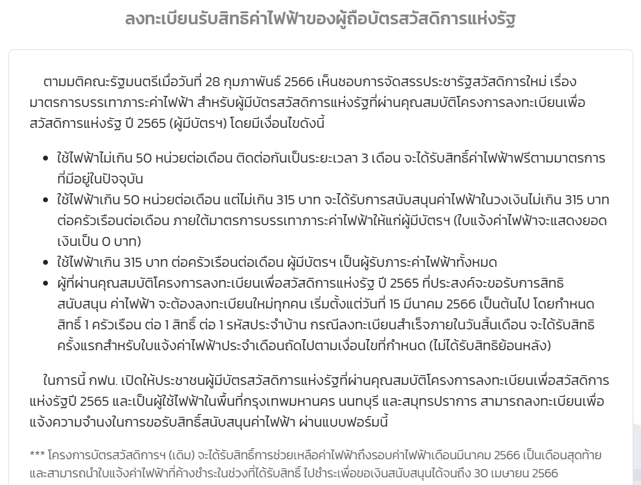 บิลค่าไฟ