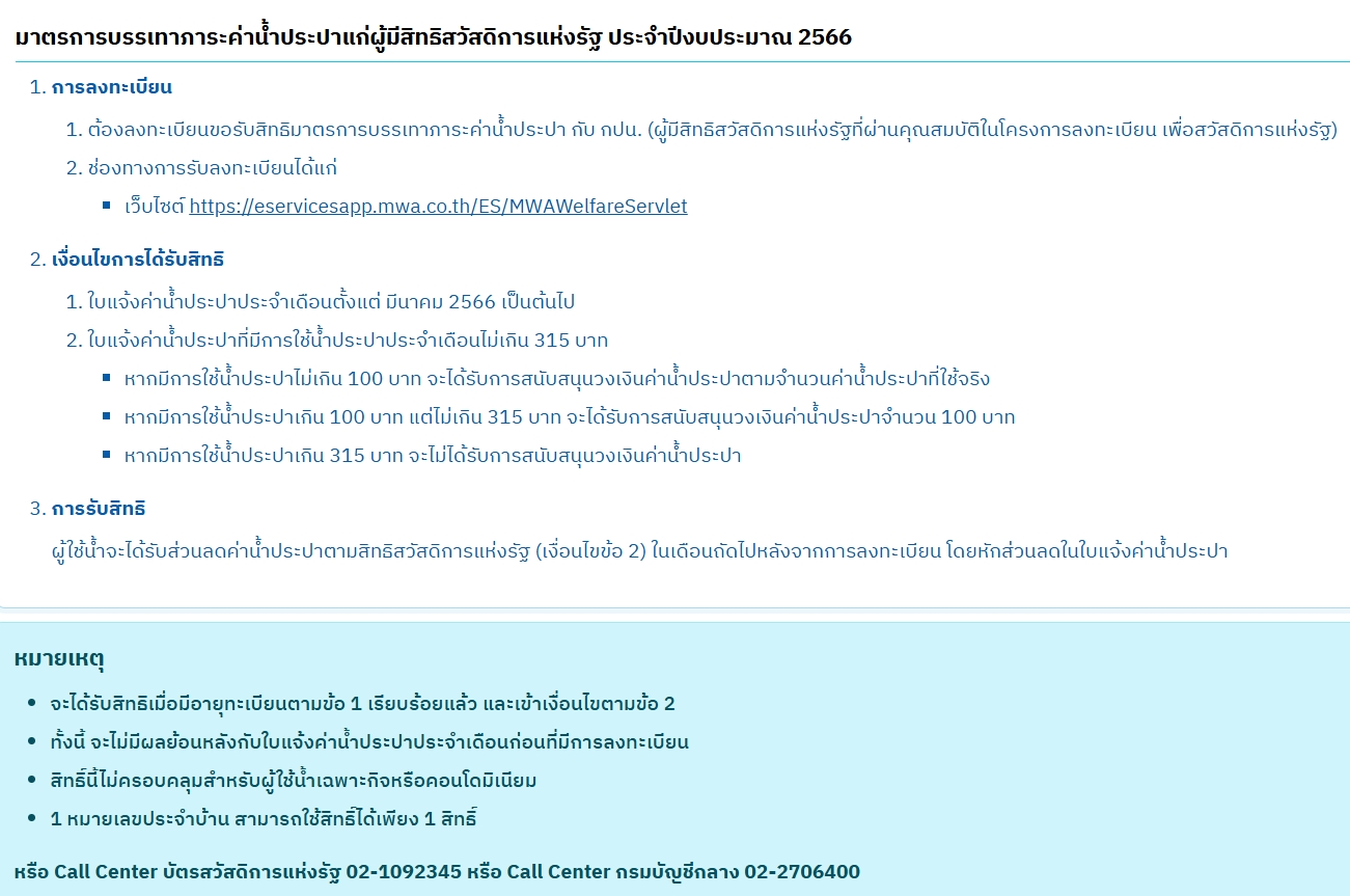 บิลค่าน้ำ