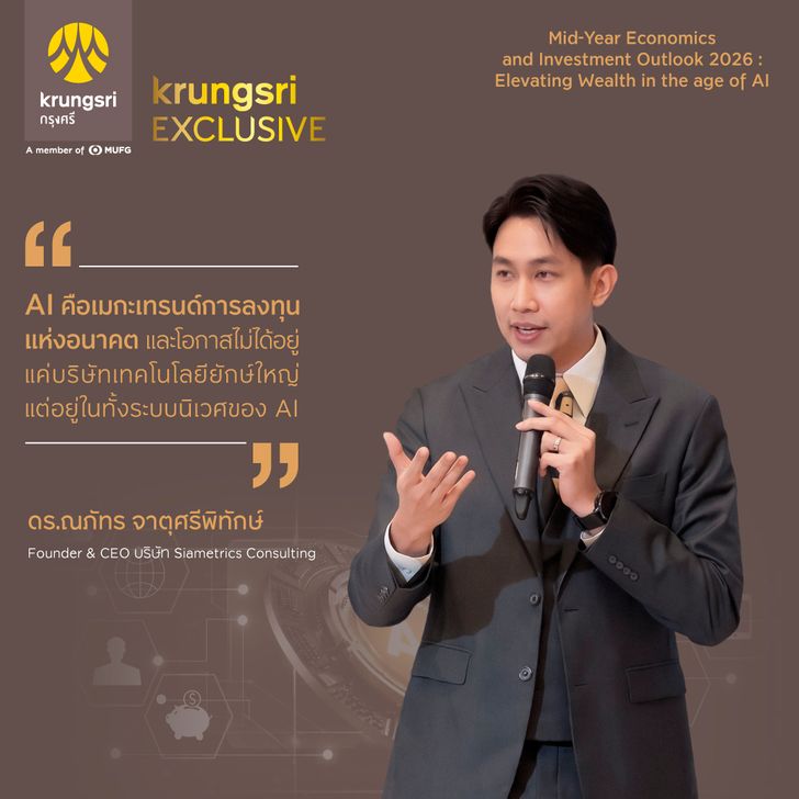 krungsriexclusivemid-yeare