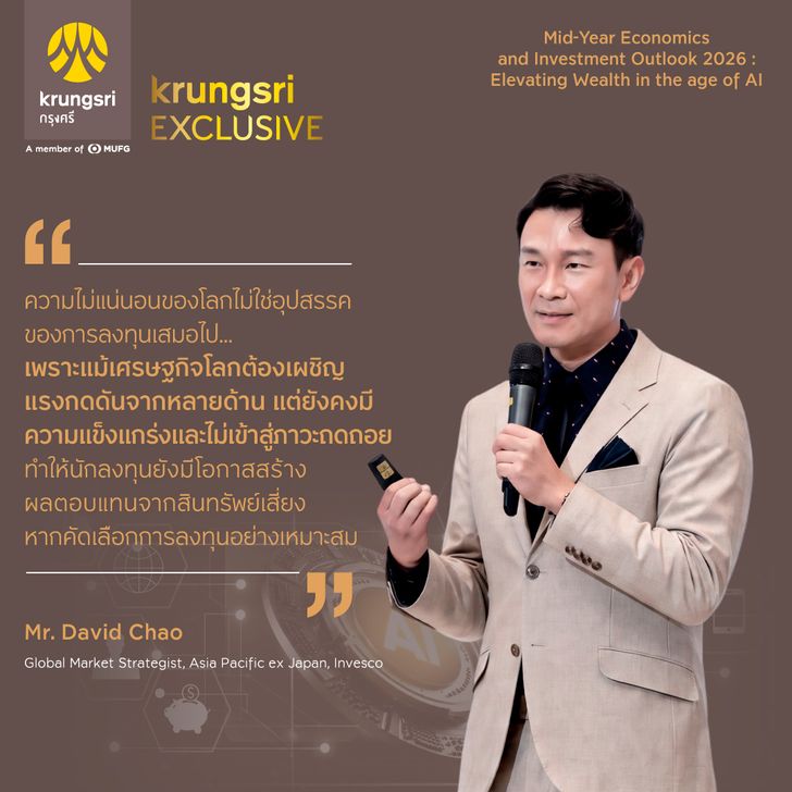krungsriexclusivemid-yeare_2