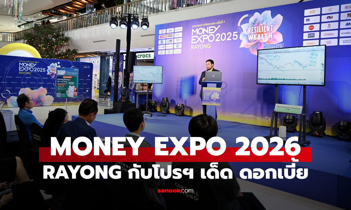 MONEY EXPO 2026 RAYONG เสิร์ฟโปรแรงกู้บ้าน 0% นาน 3 เดือน NPA ผ่อน 0% นาน 24 เดือน