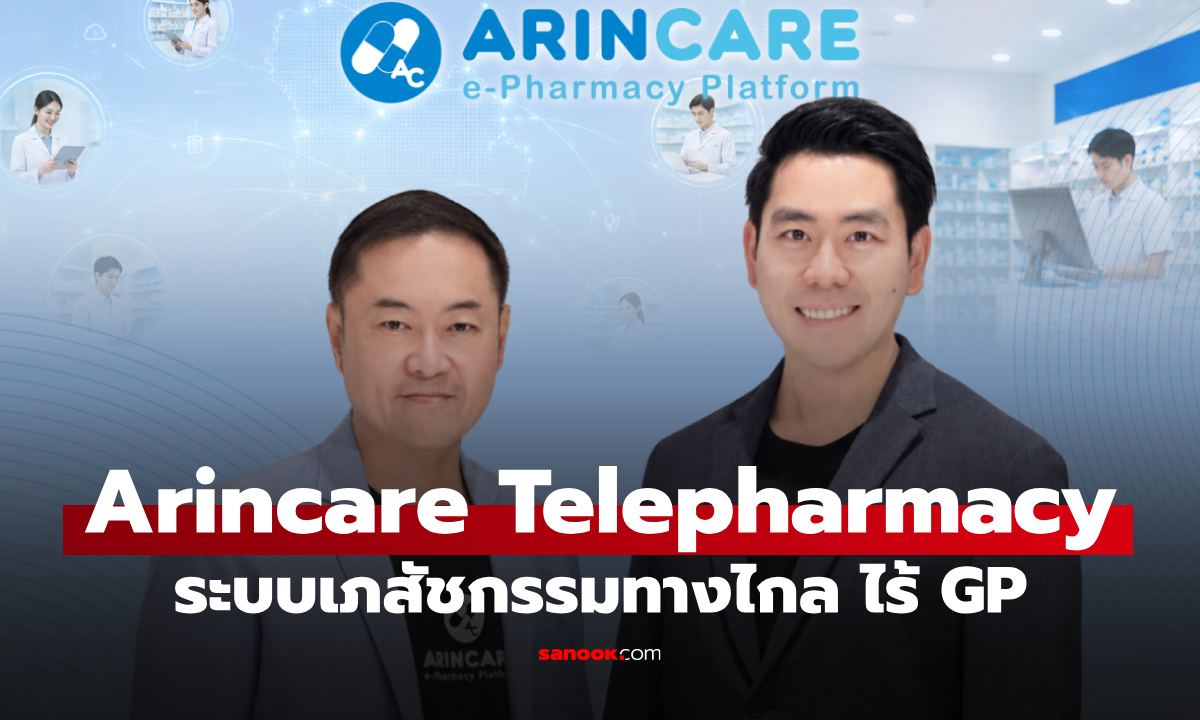 Arincare เปิดตัว "Arincare Telepharmacy" ระบบเภสัชกรรมทางไกล