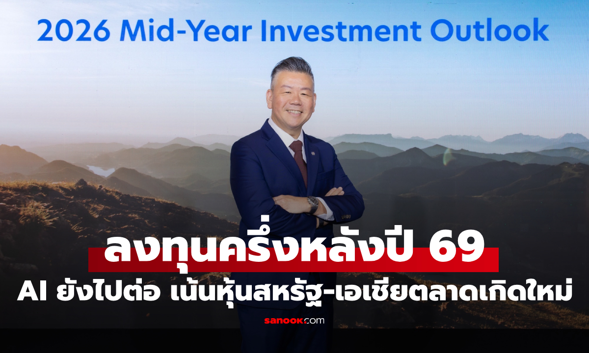 ยูโอบี ชี้โอกาสลงทุน AI ขยายวง พร้อมคงน้ำหนักหุ้น Overweight เน้นสหรัฐฯ และเอเชียเกิดใหม่