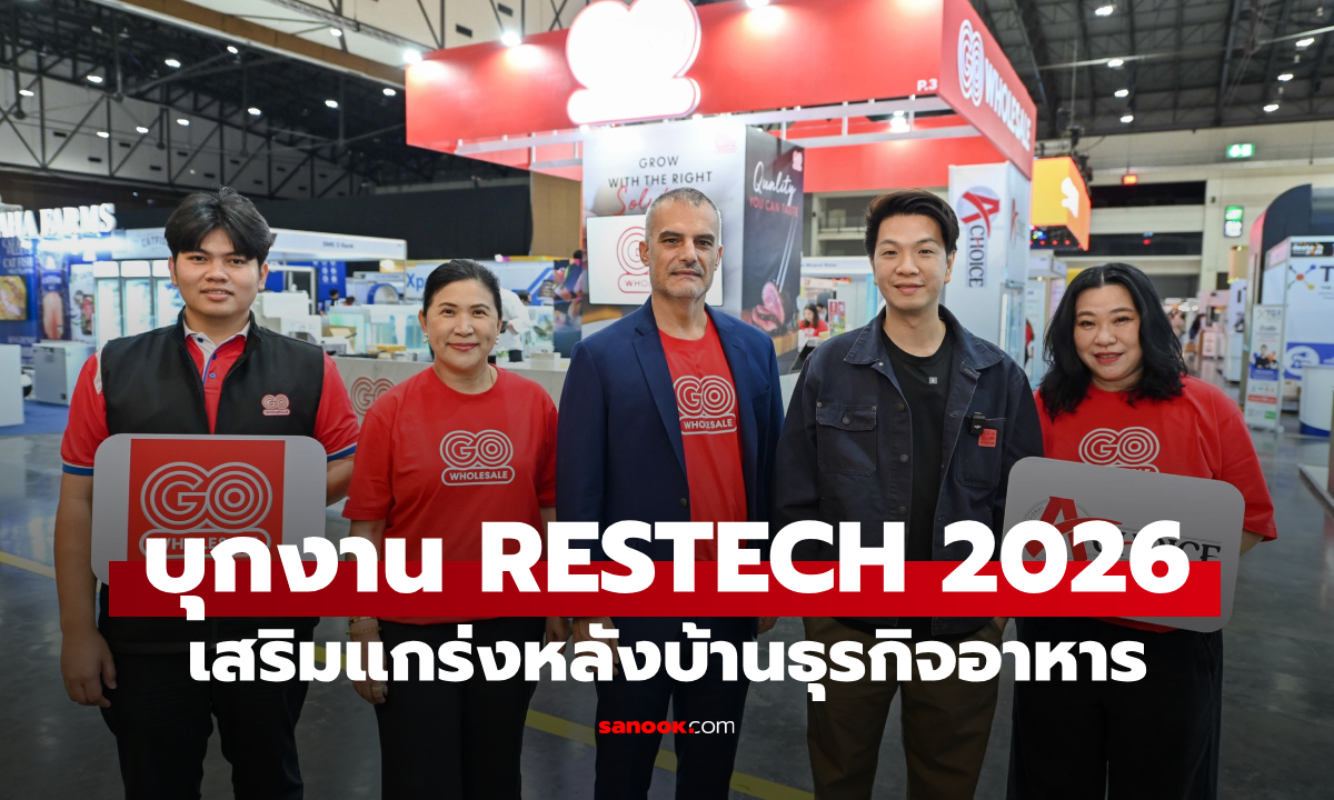 โก โฮลเซลล์ ชูโซลูชั่นดิจิทัล-วัตถุดิบพรีเมียมในงาน RESTECH 2026