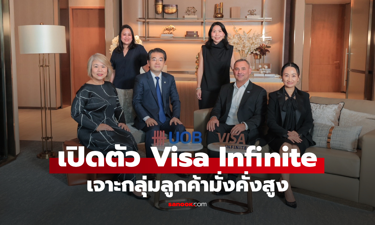 ยูโอบี ประเทศไทย X วีซ่า เปิดตัว Visa Infinite ยกระดับประสบการณ์ลูกค้ากลุ่มมั่งคั่ง