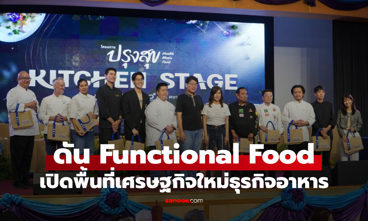 DPU ดันโครงการปรุงสุข ยกระดับ Functional Food สู่พื้นที่เศรษฐกิจใหม่