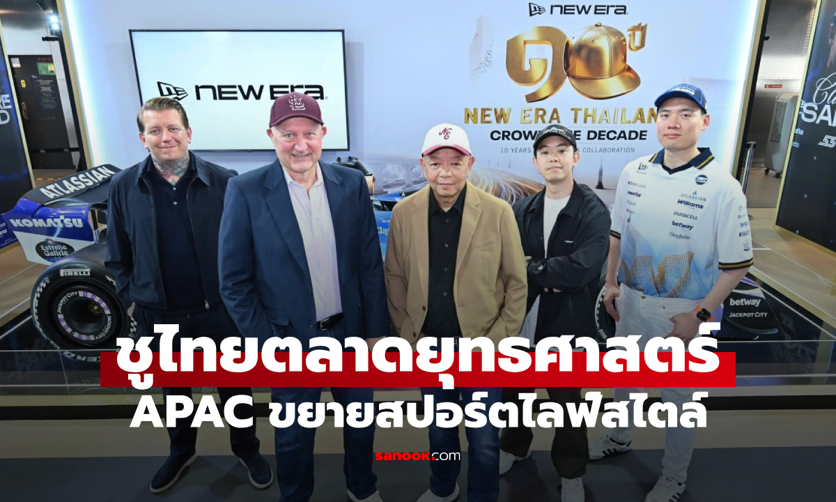 New Era ชูไทยตลาดยุทธศาสตร์ APAC รับฉลอง 10 ปี เร่งเครื่องสู่ Sports Lifestyle Brand ตั้งเป้าโต 30%