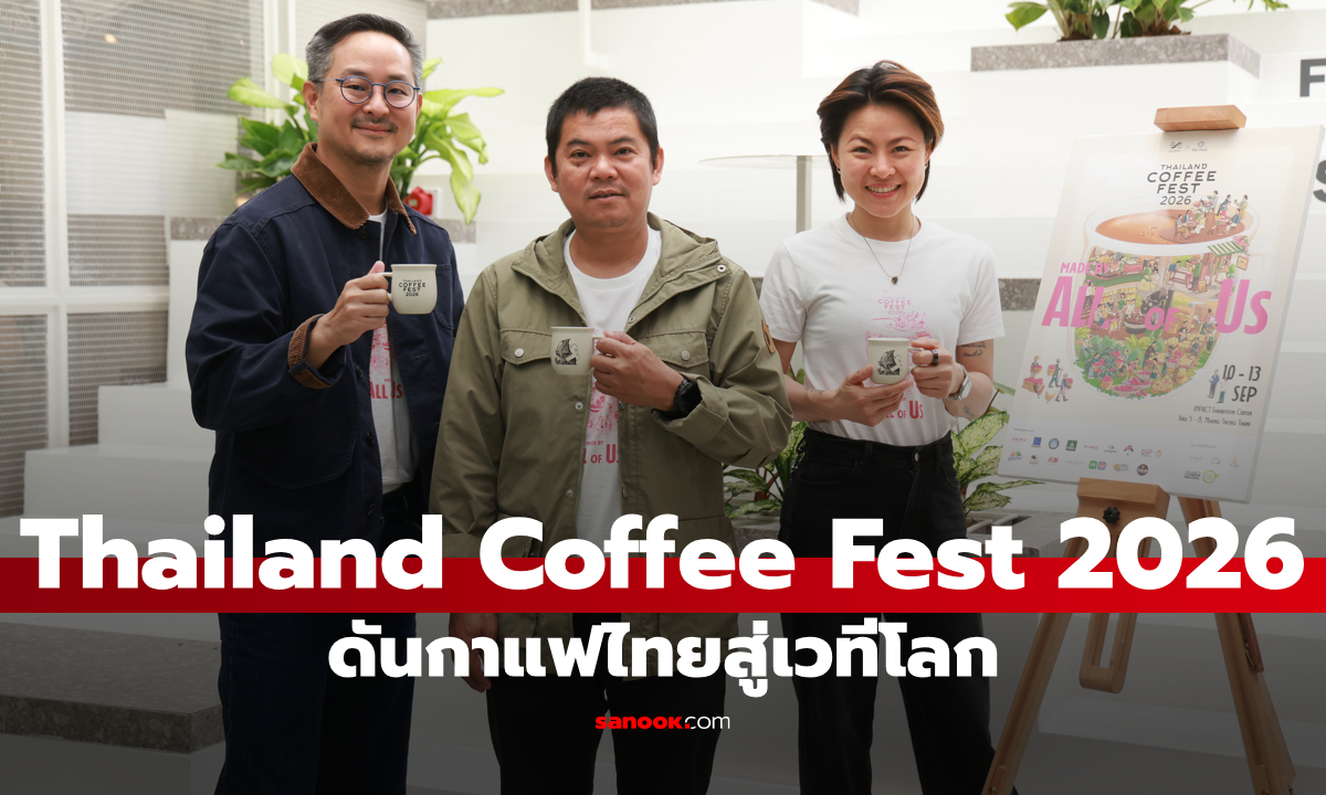 Thailand Coffee Fest 2026 ปีที่ 11 ชูแนวคิด "Made by All of Us" ดันไทยสู่ Global Coffee Destination