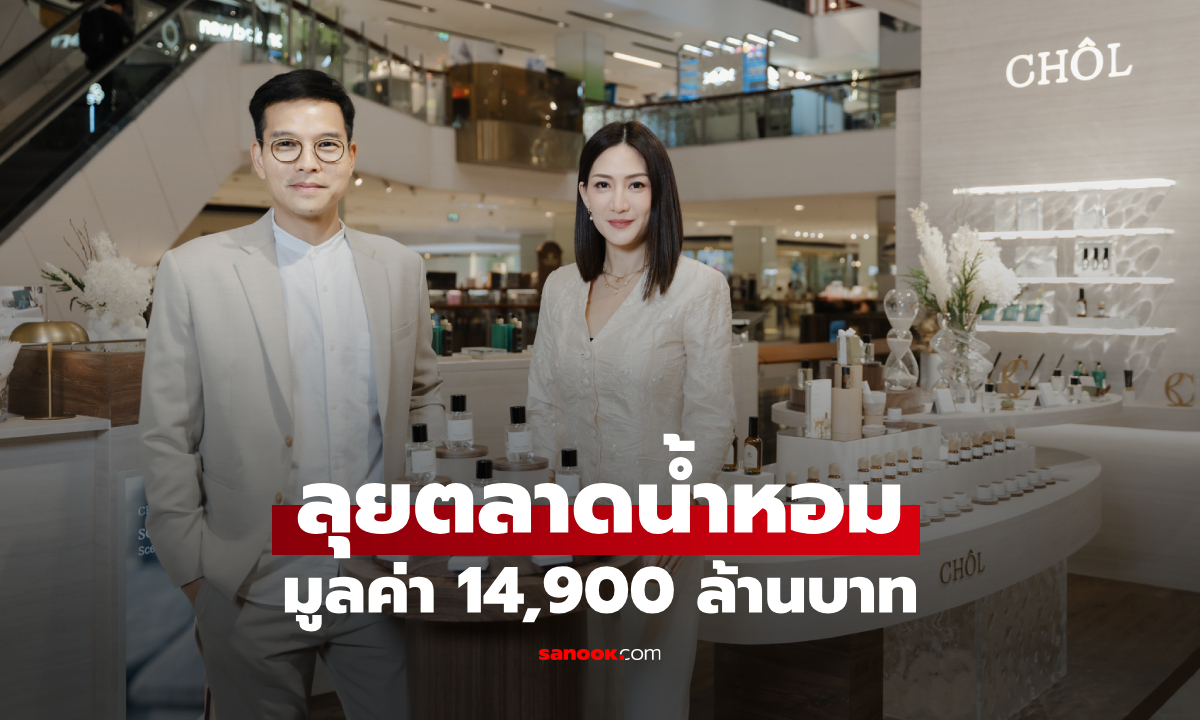 CHOL ปักธง Functional Fragrance ลุยตลาดน้ำหอม 1.4 หมื่นล้าน