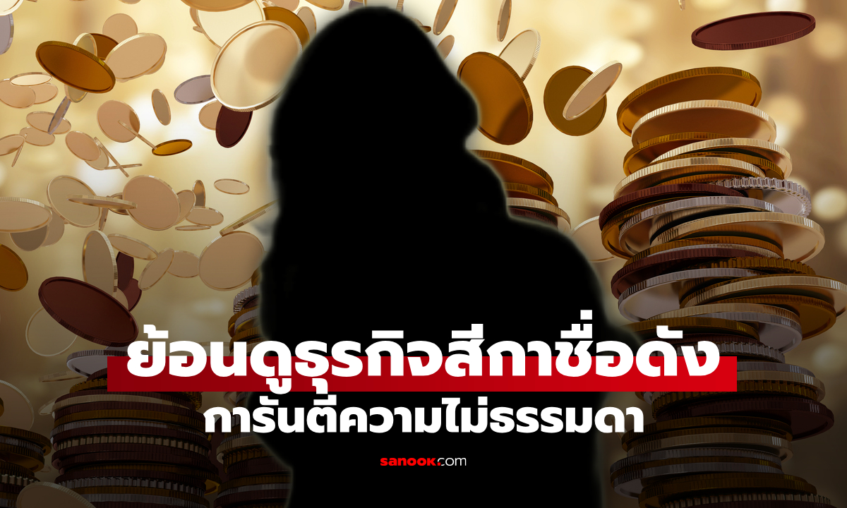 แย้มธุรกิจสีกาเอ๋ คนดังในข่าวกับรายได้ที่ไม่มีใครเหมือน
