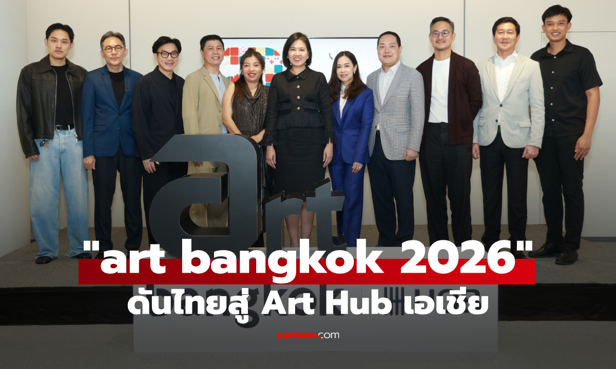 ปั้นกรุงเทพฯ สู่ Art Hub ภูมิภาค เปิดตัว “art bangkok 2026” รับตลาดศิลปะโลกฟื้นตัวแตะ 1.96 ล้านล้านบาท