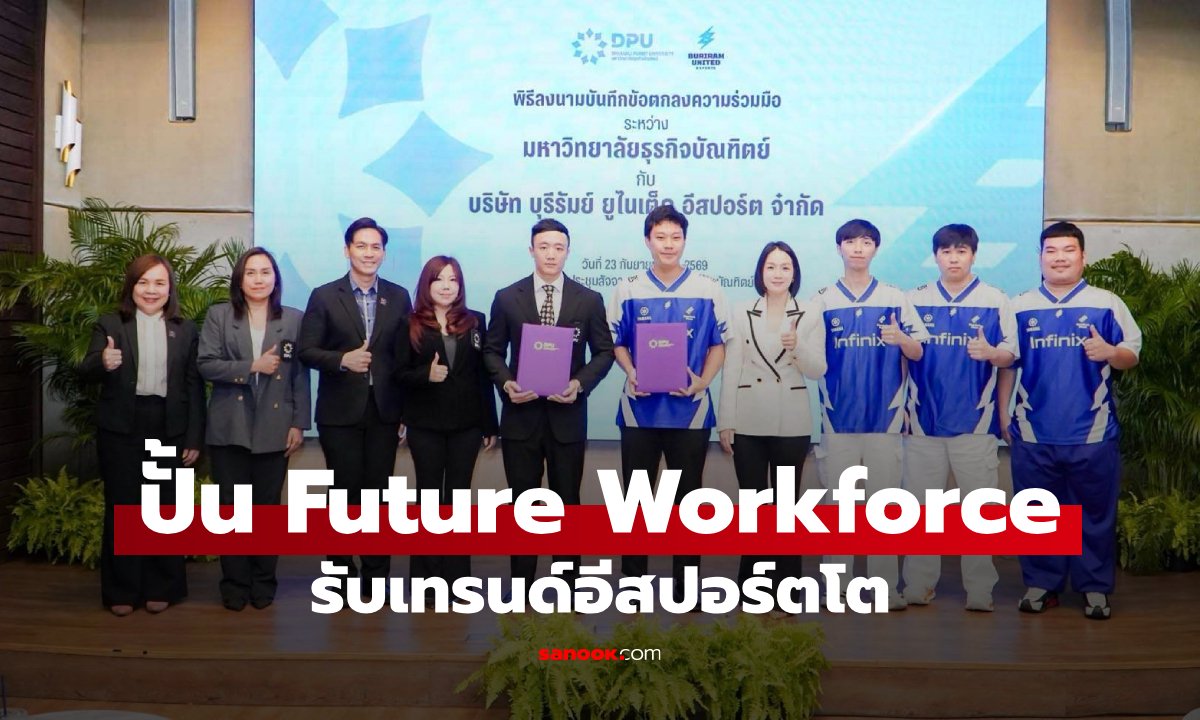 DPU x BRU ลุยปั้นบุคลากรป้อนอุตสาหกรรมดิจิทัล