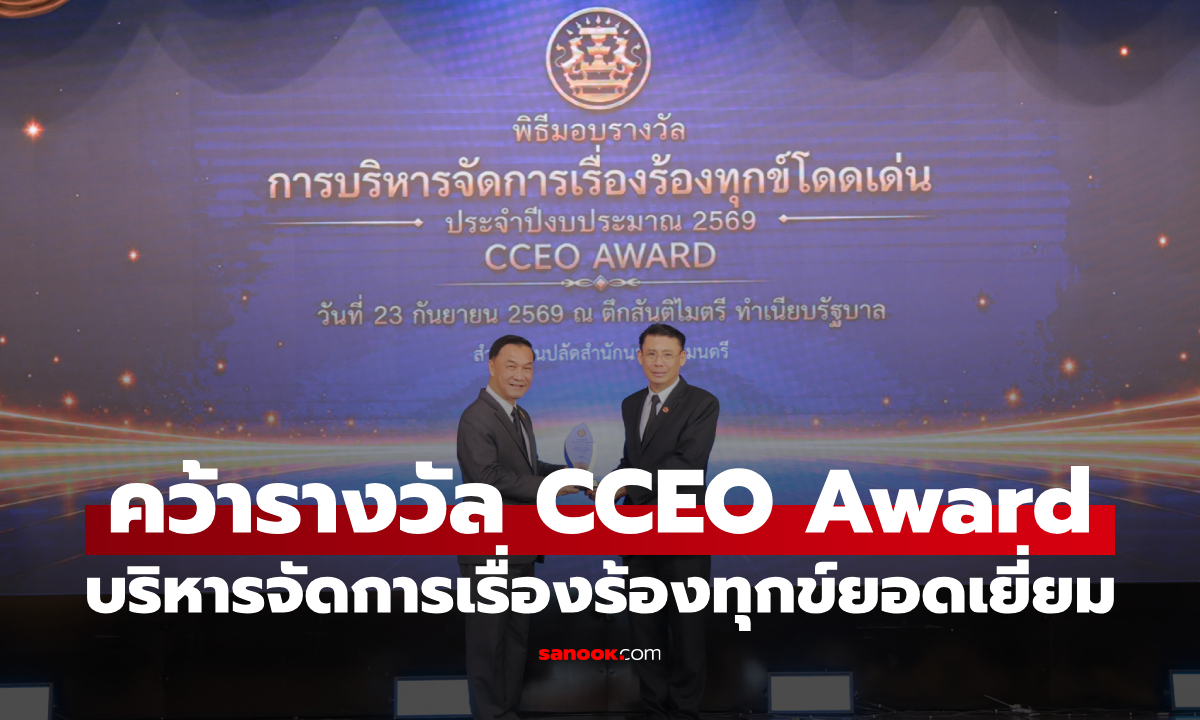 ธอส. รับรางวัล การบริหารจัดการเรื่องร้องทุกข์โดดเด่น