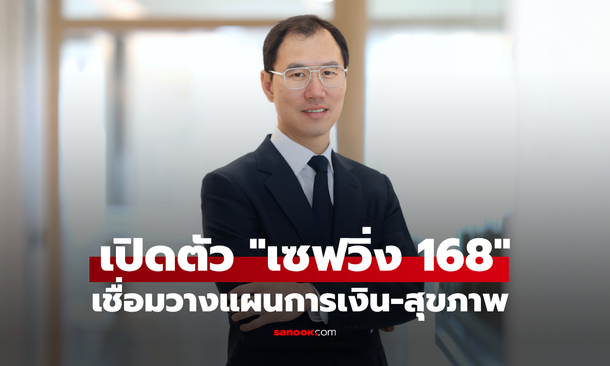 กรุงเทพประกันชีวิต เปิดตัว “บีแอลเอ เซฟวิ่ง 168” กับ “เซฟวิ่ง แอนด์ แคร์ 168” รับสังคม Longevity