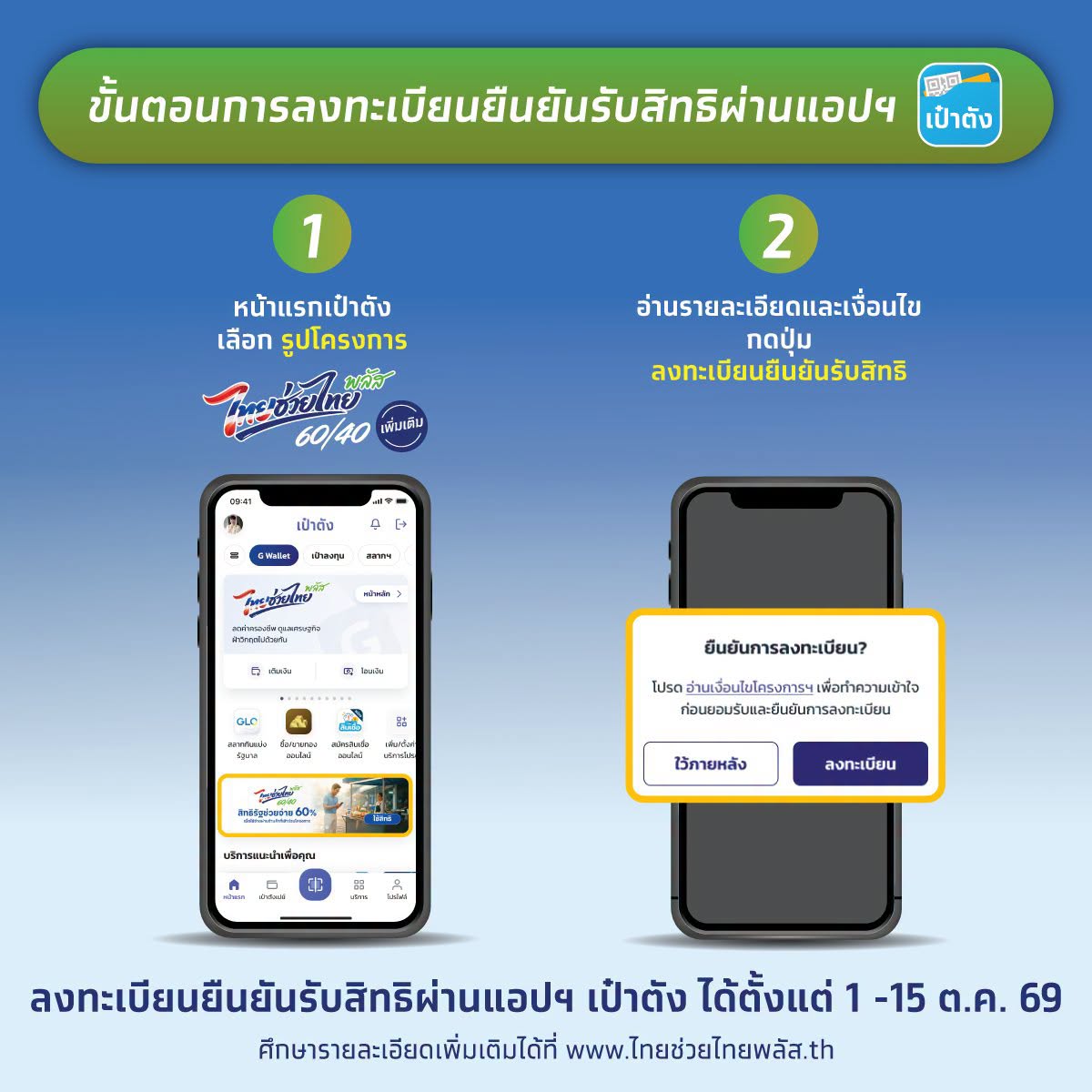 ยืนยันรับสิทธิ ไทยช่วยไทยพลัส