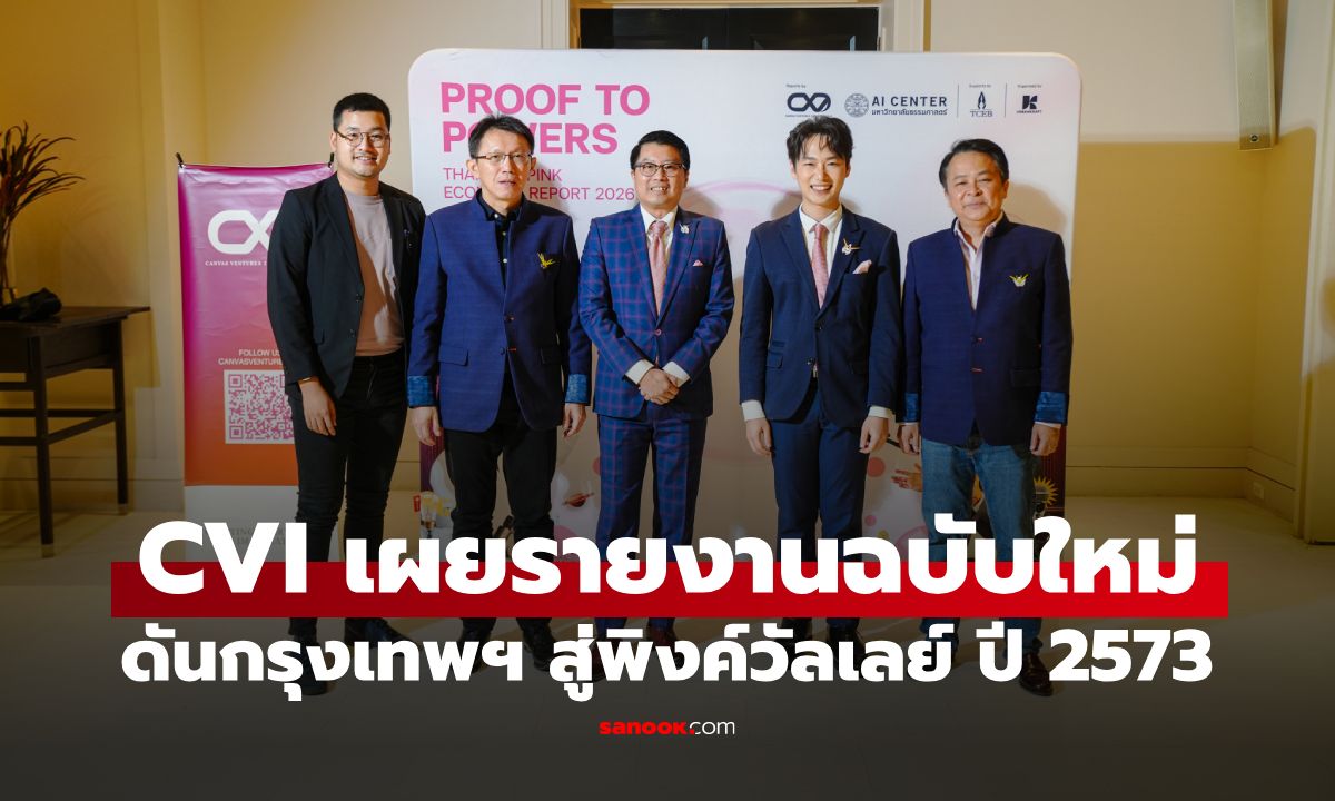 กรุงเทพฯ จ่อก้าวเป็น "Pink Valley" คาดเศรษฐกิจสีชมพูโตแตะ 2 หมื่นล้านเหรียญภายในปี 2573