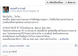 ผ่องศรีโพสต์ FB ไข่รบ.แพงทำลายสถิติ