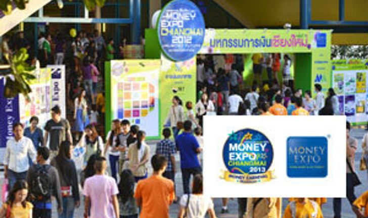 MONEY EXPO เชียงใหม่ 2013 จัดหนักโปรโมชั่นร้อนส่งท้ายปี กู้บ้าน-เอสเอ็มอี ดอกเบี้ย 0%