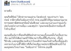 กรณ์FBโต้กิตติรัตน์กรณีมาตรการลดภาษีดีเซล