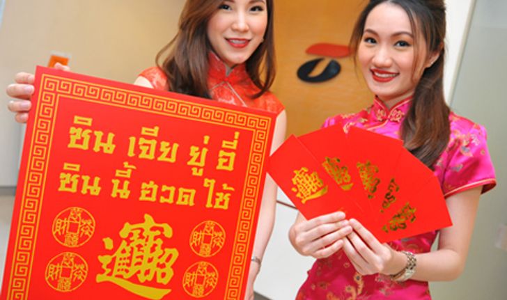 ธนชาตร่วมส่งความสุขต้อนรับเทศกาลตรุษจีน