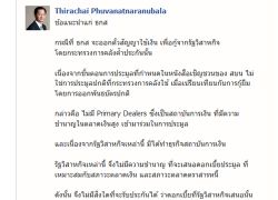 ธีระชัยเตือนรองผอ.สบน.เสี่ยงทำผิดกฎหมาย