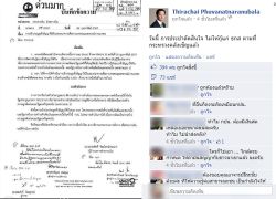 การประปายกเลิกประมูลตั๋วสัญญาใช้เงินของธกส.