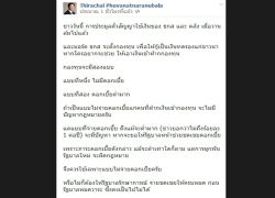 ธีระชัย FB ตั้งกองทุน ธ.ก.ส. เป็นไปได้ยาก