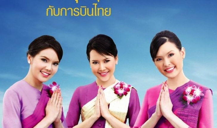"การบินไทย" กระหน่ำ "ตั๋วถูก" เส้นทางต่างประเทศยอดนิยม