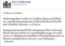 กรณ์ ขอบคุณศาล รธน.ชี้ พ.ร.บ.กู้ 2 ลล.ขัด กม.