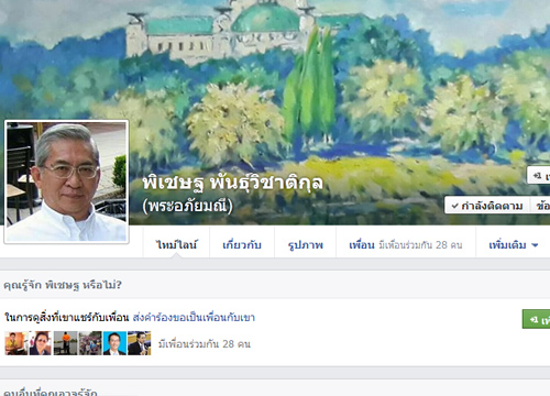 พิเชษฐ FB ยัน พ.ร.บ.กู้เงิน 2 ลล.ขัด รธน.