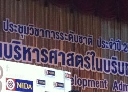 นิด้า ชี้ ไทยต้องปรับตัวรับสังคมโลกาภิวัตน์