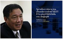 เข้าใจตรงกันนะ... "โต้ง"โพสต์ต่ออายุแวต 7% ไม่ใช่เตรียมขึ้นแวตเป็น 10%